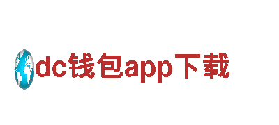 dc钱包app下载-消费电器制造商